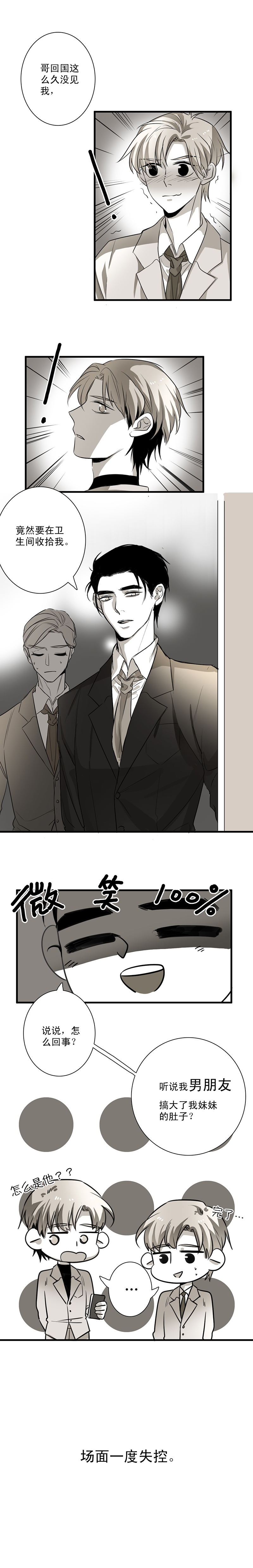 《舌尖禁锢》漫画最新章节第10话免费下拉式在线观看章节第【1】张图片