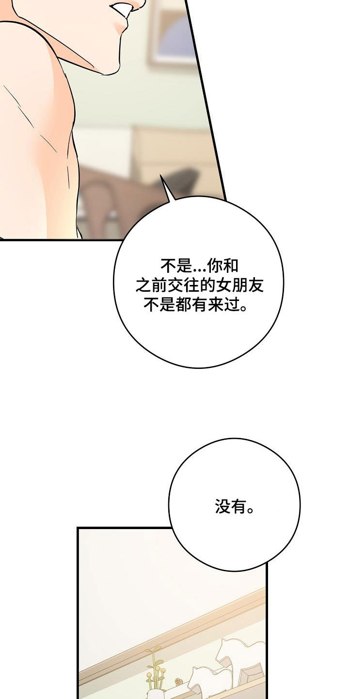 《心动的距离》漫画最新章节第76章：毫无经验免费下拉式在线观看章节第【17】张图片