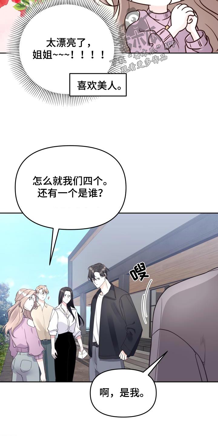 《男神们在身边》漫画最新章节第61章：聊什么免费下拉式在线观看章节第【16】张图片