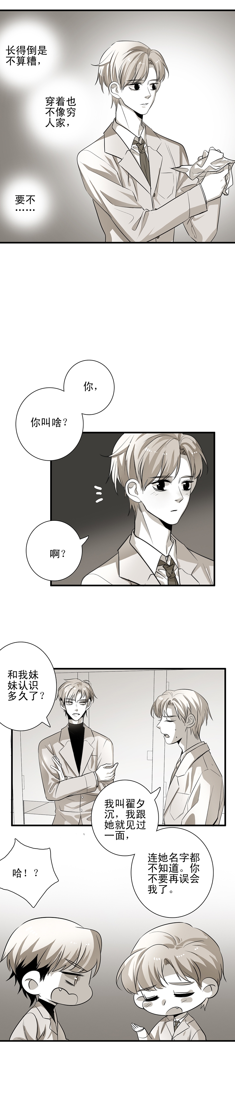 《舌尖禁锢》漫画最新章节第10话免费下拉式在线观看章节第【7】张图片