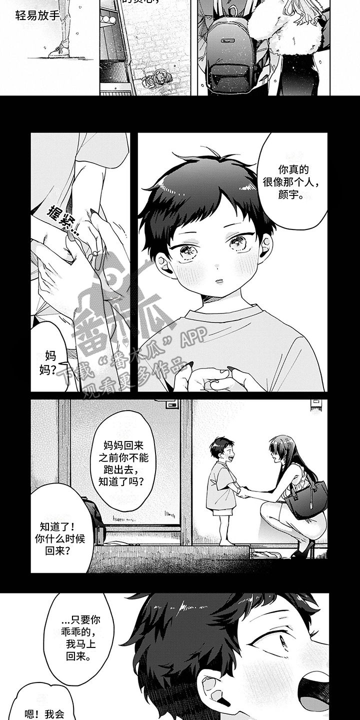 《孤独的夜晚》漫画最新章节第12章：抛弃免费下拉式在线观看章节第【4】张图片