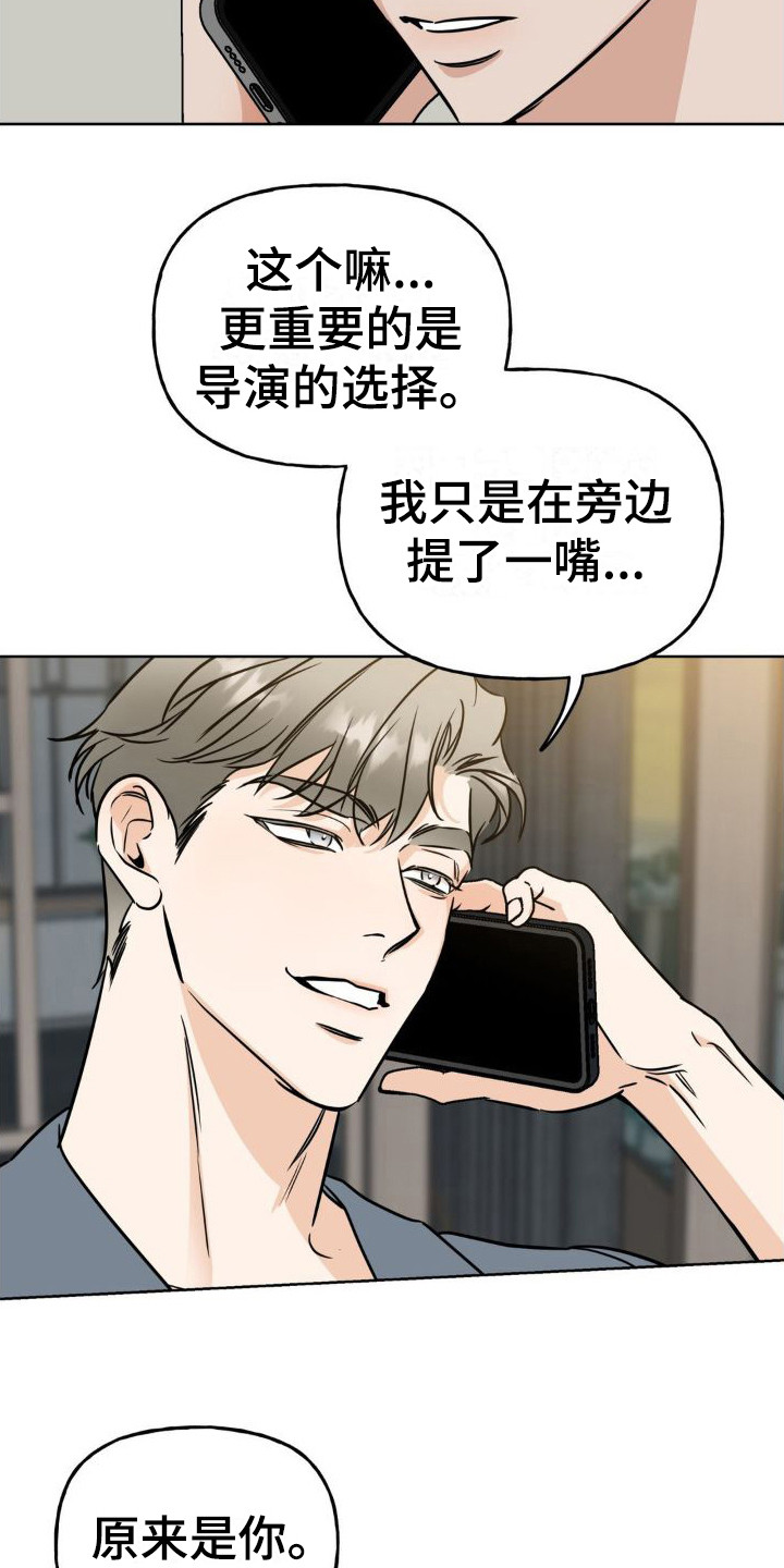 《命运捆绑》漫画最新章节第12章：新剧本免费下拉式在线观看章节第【5】张图片