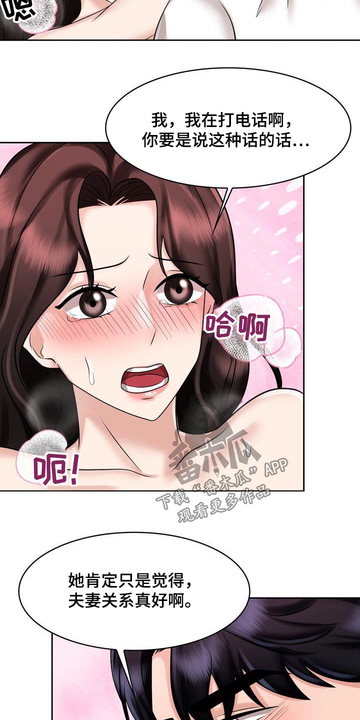 《退婚协议》漫画最新章节第32章：电话免费下拉式在线观看章节第【7】张图片