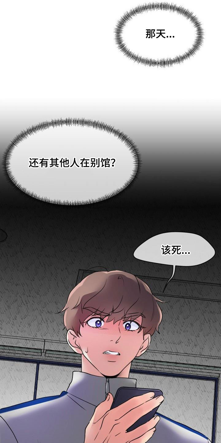 《无味痕迹》漫画最新章节第15章：嚼舌根免费下拉式在线观看章节第【2】张图片