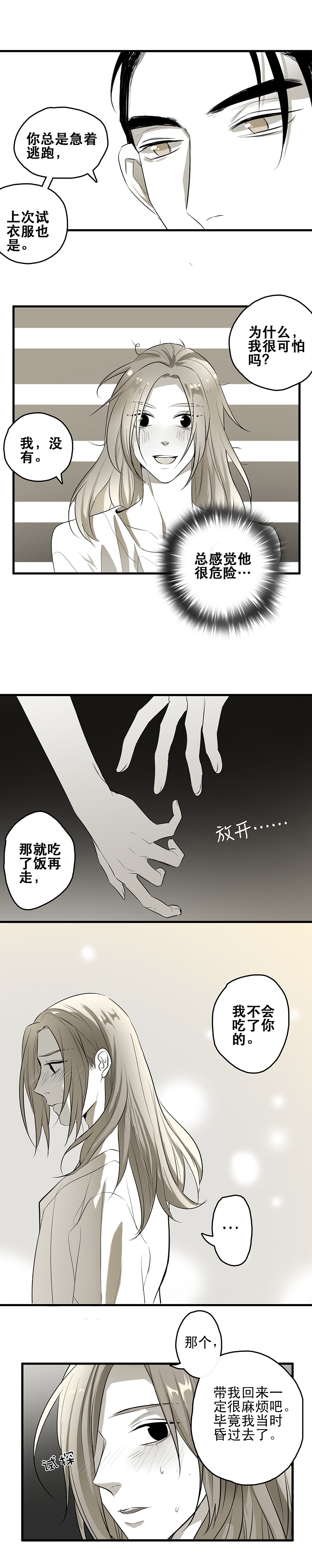 《舌尖禁锢》漫画最新章节第5话免费下拉式在线观看章节第【10】张图片