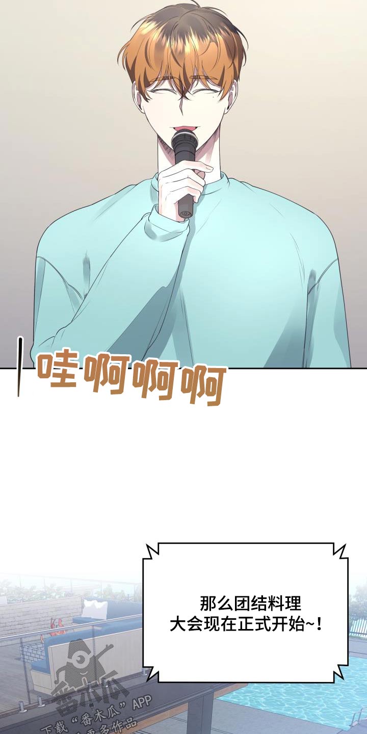 《男神们在身边》漫画最新章节第60章：团结大会免费下拉式在线观看章节第【3】张图片