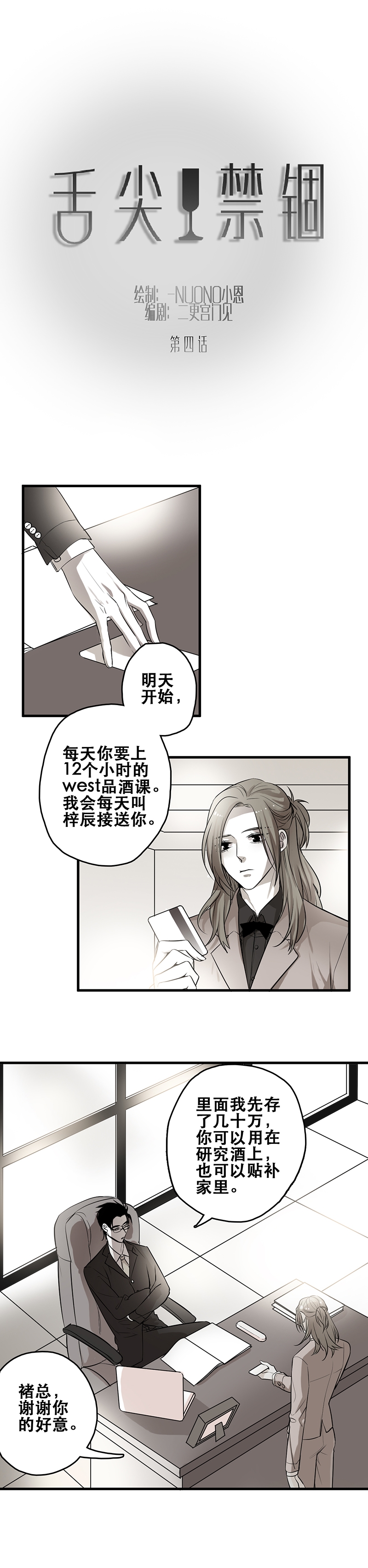 《舌尖禁锢》漫画最新章节第4话免费下拉式在线观看章节第【5】张图片