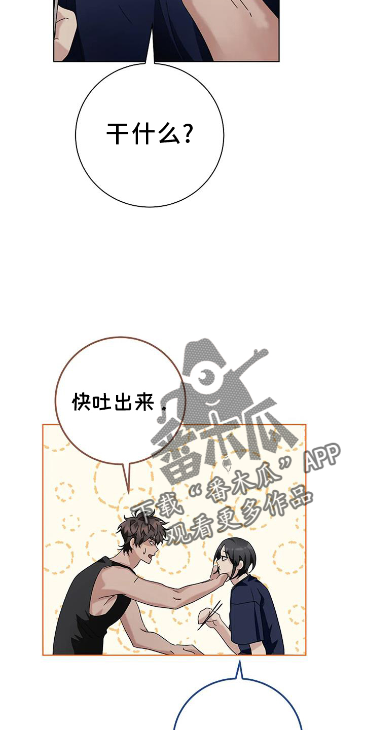 《奇怪的邻居》漫画最新章节第26章：考试免费下拉式在线观看章节第【15】张图片