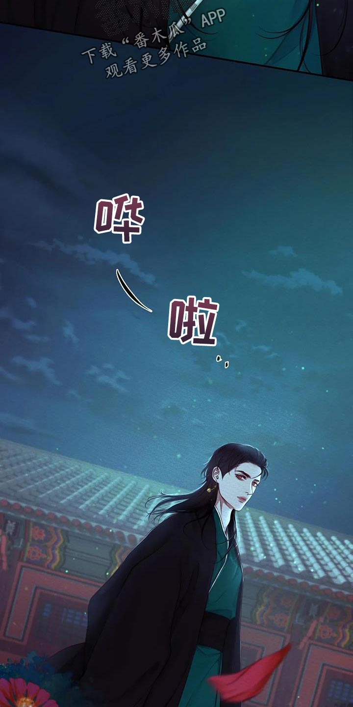 《阴语默录》漫画最新章节第70章：【第二季】在意免费下拉式在线观看章节第【16】张图片