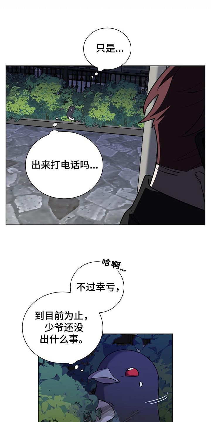 《鹊蛇之争》漫画最新章节第23章：接电话免费下拉式在线观看章节第【6】张图片