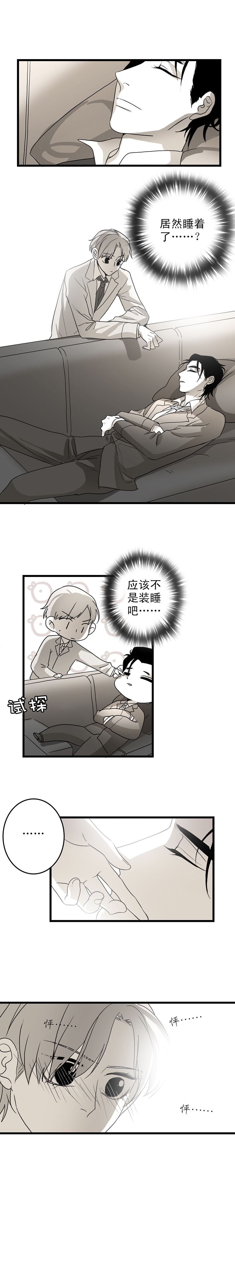 《舌尖禁锢》漫画最新章节第14话免费下拉式在线观看章节第【3】张图片