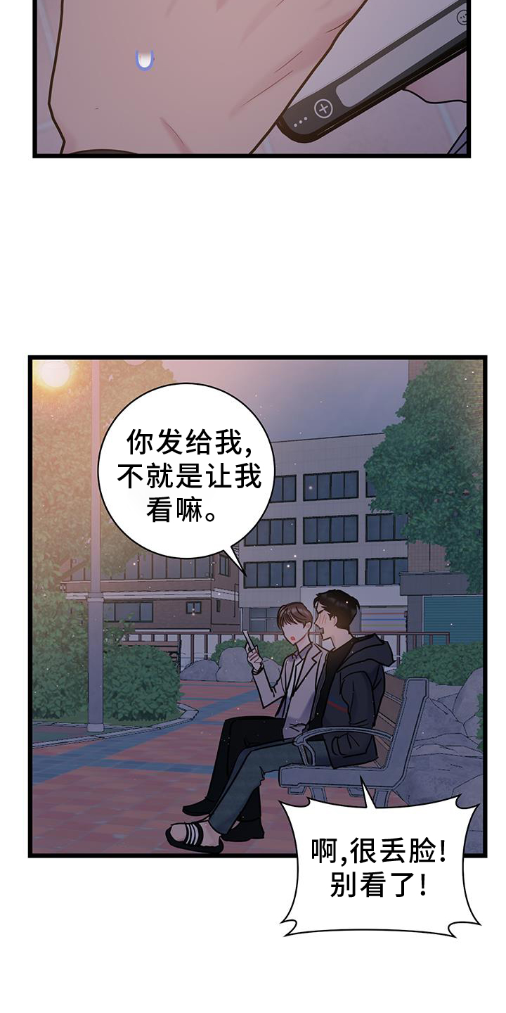 《爱怜》漫画最新章节第85章：【第二季】奖励免费下拉式在线观看章节第【10】张图片