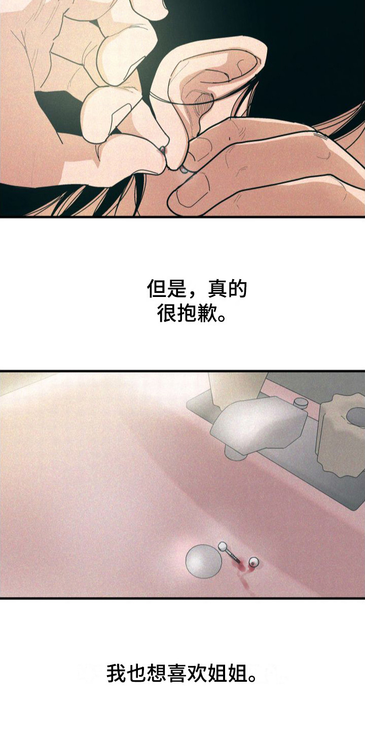 《恩师》漫画最新章节第32章：【番外2】痛楚免费下拉式在线观看章节第【3】张图片