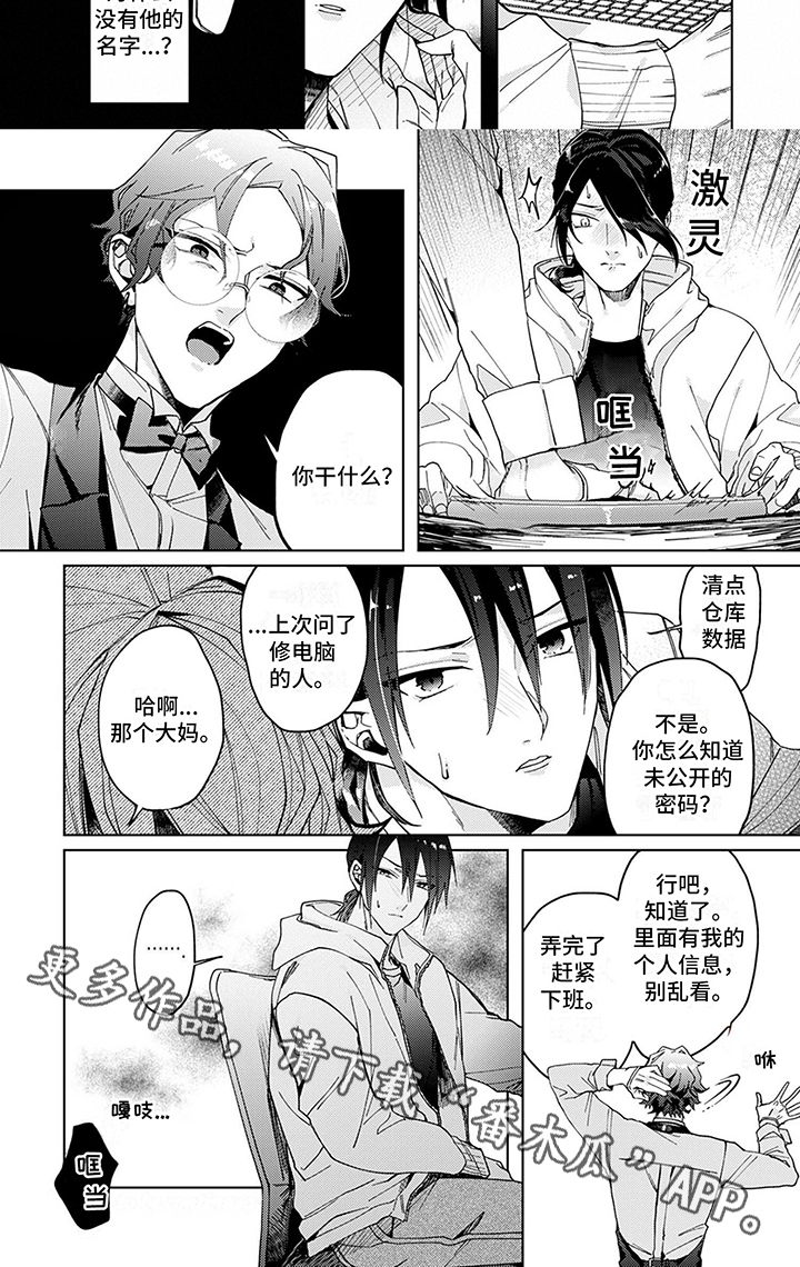 《孤独的夜晚》漫画最新章节第9章：不讨厌免费下拉式在线观看章节第【1】张图片