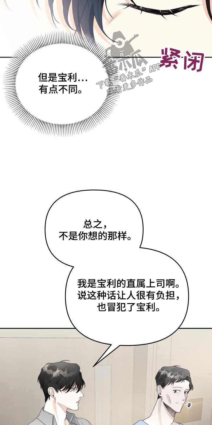 《男神们在身边》漫画最新章节第60章：团结大会免费下拉式在线观看章节第【9】张图片