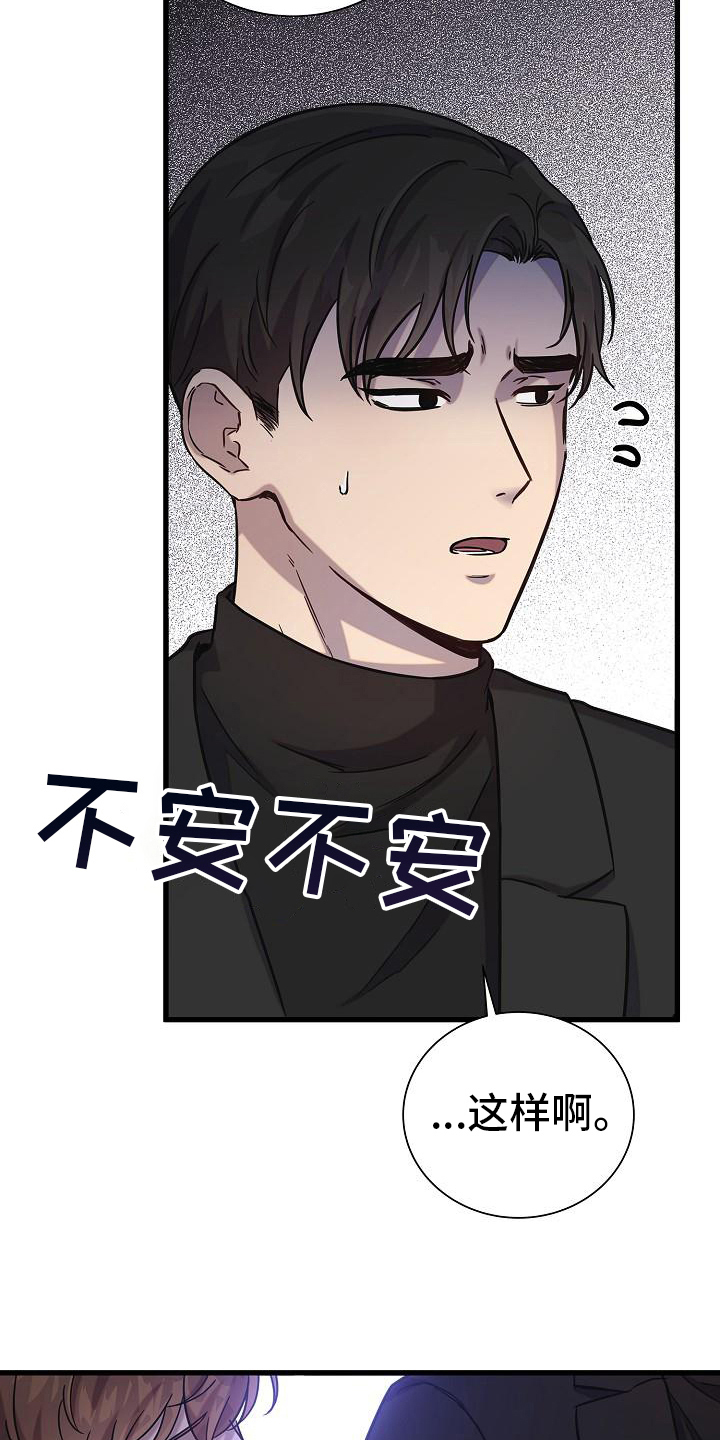 《我会珍惜你》漫画最新章节第19章：打算免费下拉式在线观看章节第【11】张图片