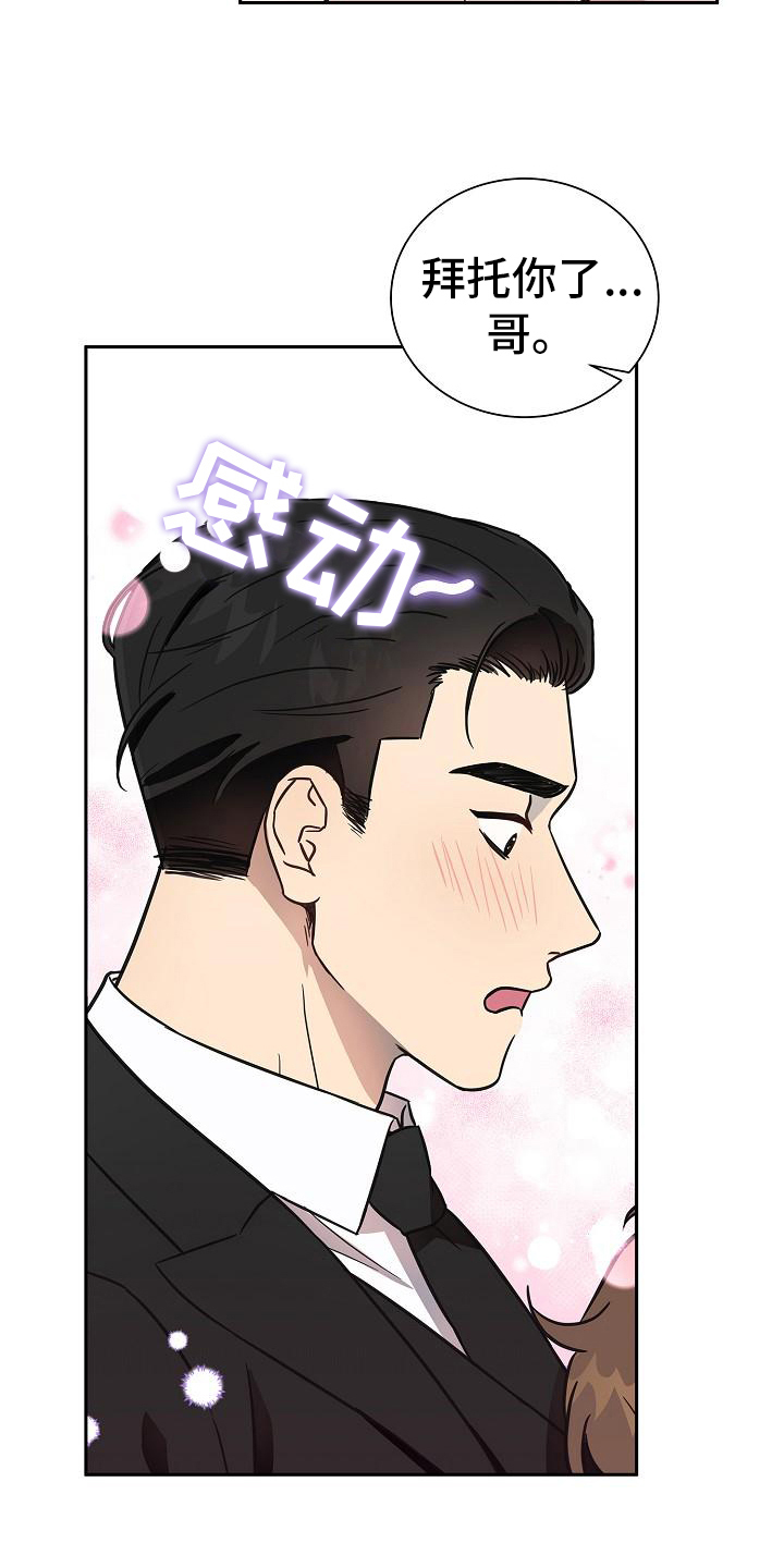 《我会珍惜你》漫画最新章节第8章：交往免费下拉式在线观看章节第【11】张图片