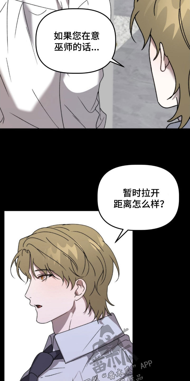 《危险运势》漫画最新章节第68章：你说谁疯了免费下拉式在线观看章节第【20】张图片