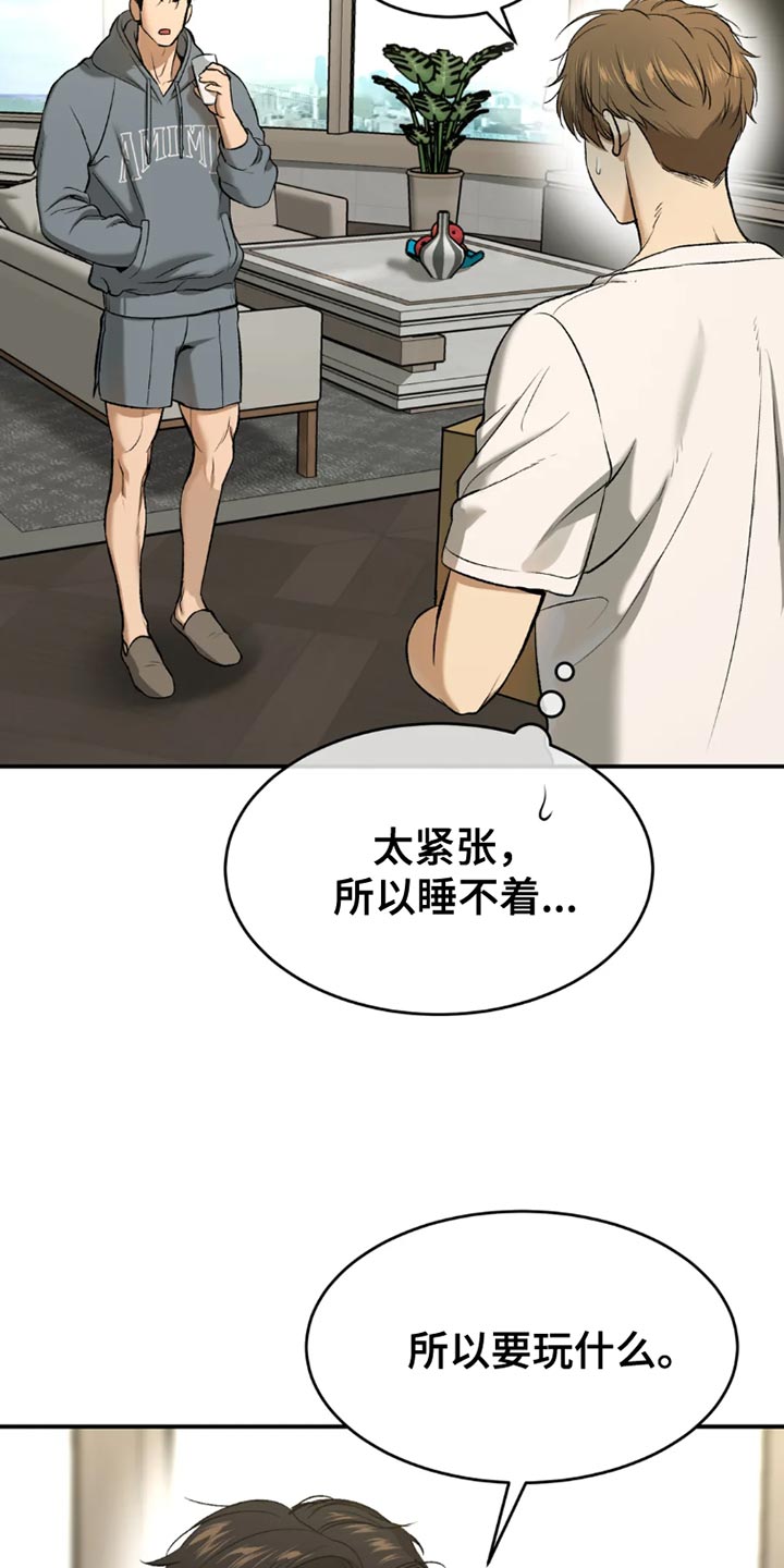 《危险遭遇》漫画最新章节第76章：桌游免费下拉式在线观看章节第【17】张图片