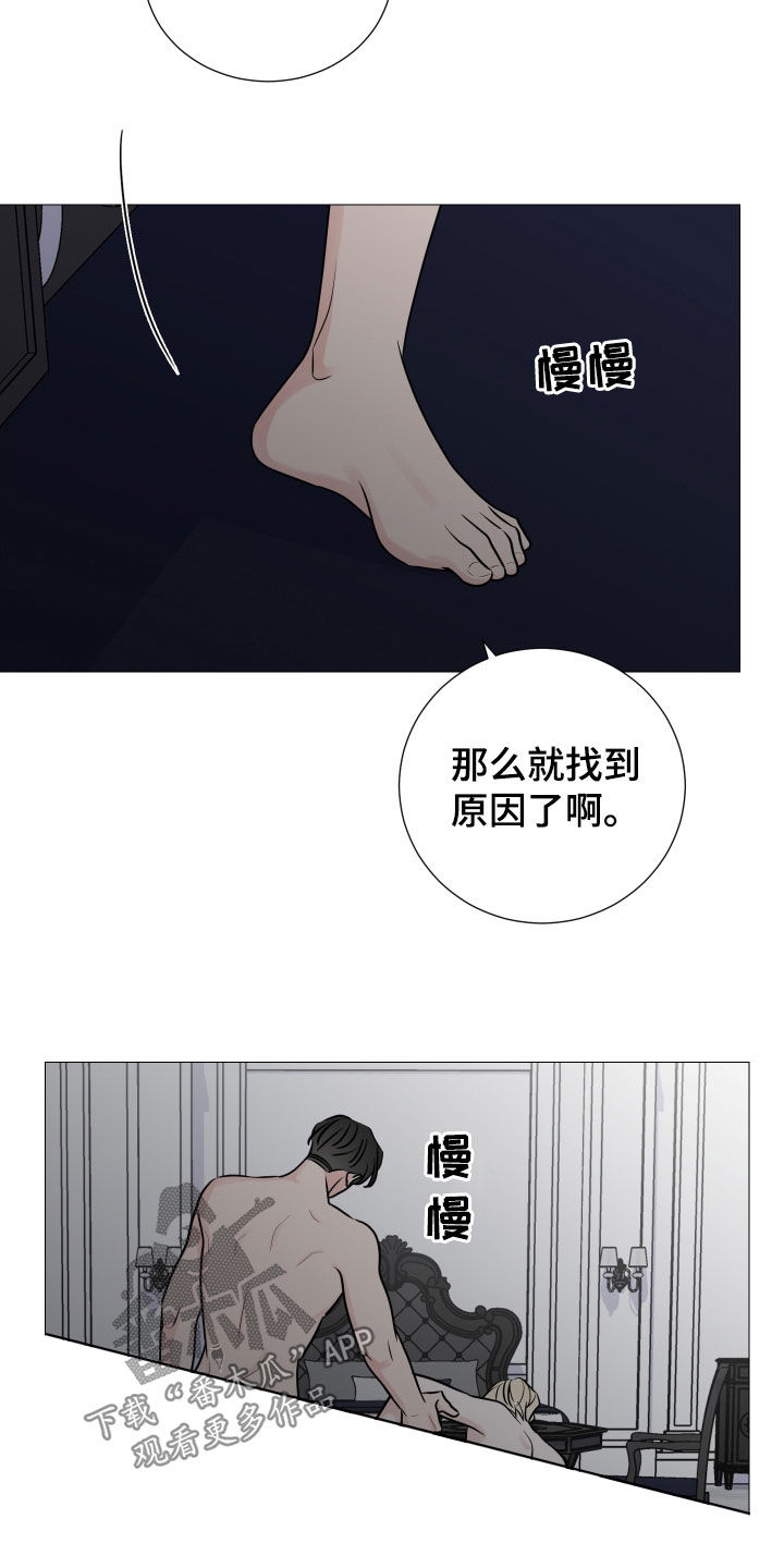 《继承关系》漫画最新章节第138章：找到原因免费下拉式在线观看章节第【5】张图片