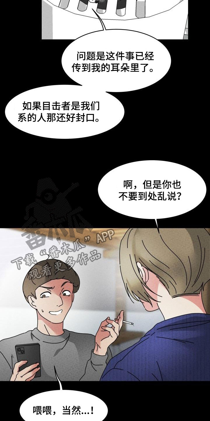 《无味痕迹》漫画最新章节第15章：嚼舌根免费下拉式在线观看章节第【11】张图片