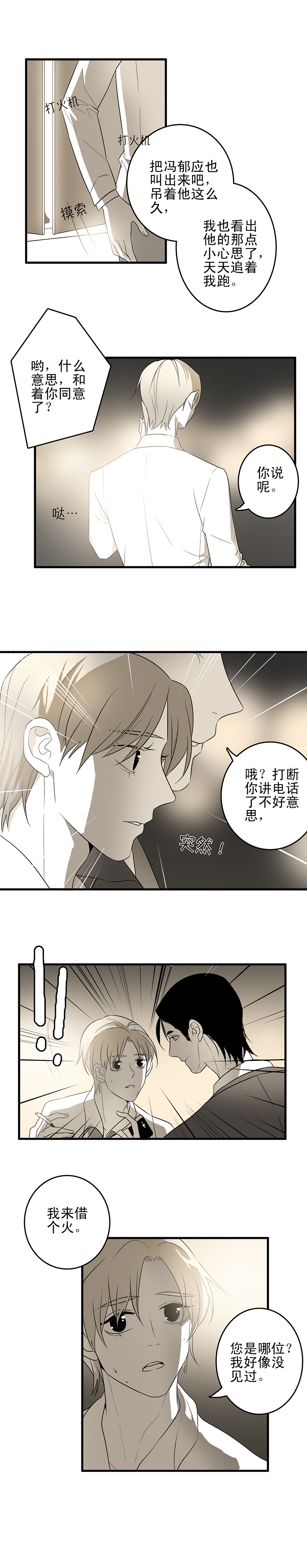 《舌尖禁锢》漫画最新章节第6话免费下拉式在线观看章节第【3】张图片