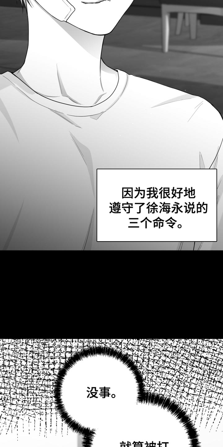 《狂乱欺压》漫画最新章节第20章：三个命令免费下拉式在线观看章节第【12】张图片