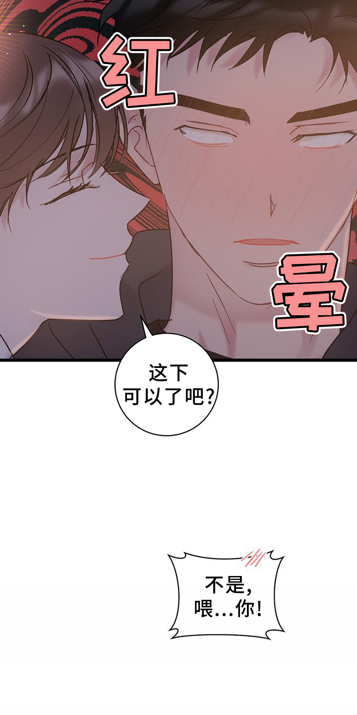 《爱怜》漫画最新章节第85章：【第二季】奖励免费下拉式在线观看章节第【6】张图片