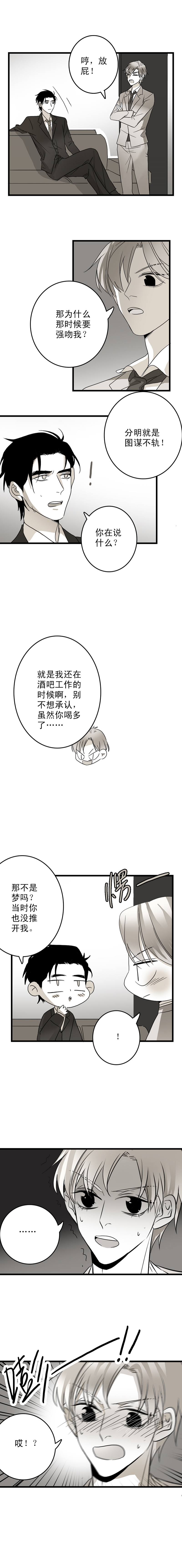 《舌尖禁锢》漫画最新章节第14话免费下拉式在线观看章节第【5】张图片