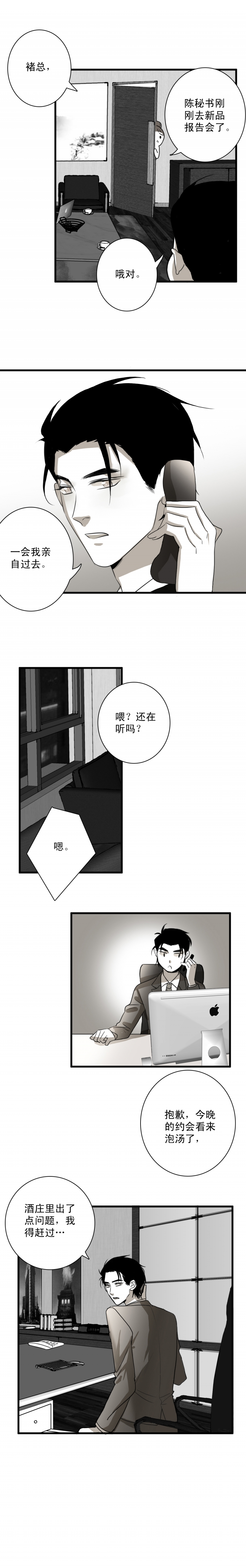 《舌尖禁锢》漫画最新章节第12话免费下拉式在线观看章节第【3】张图片