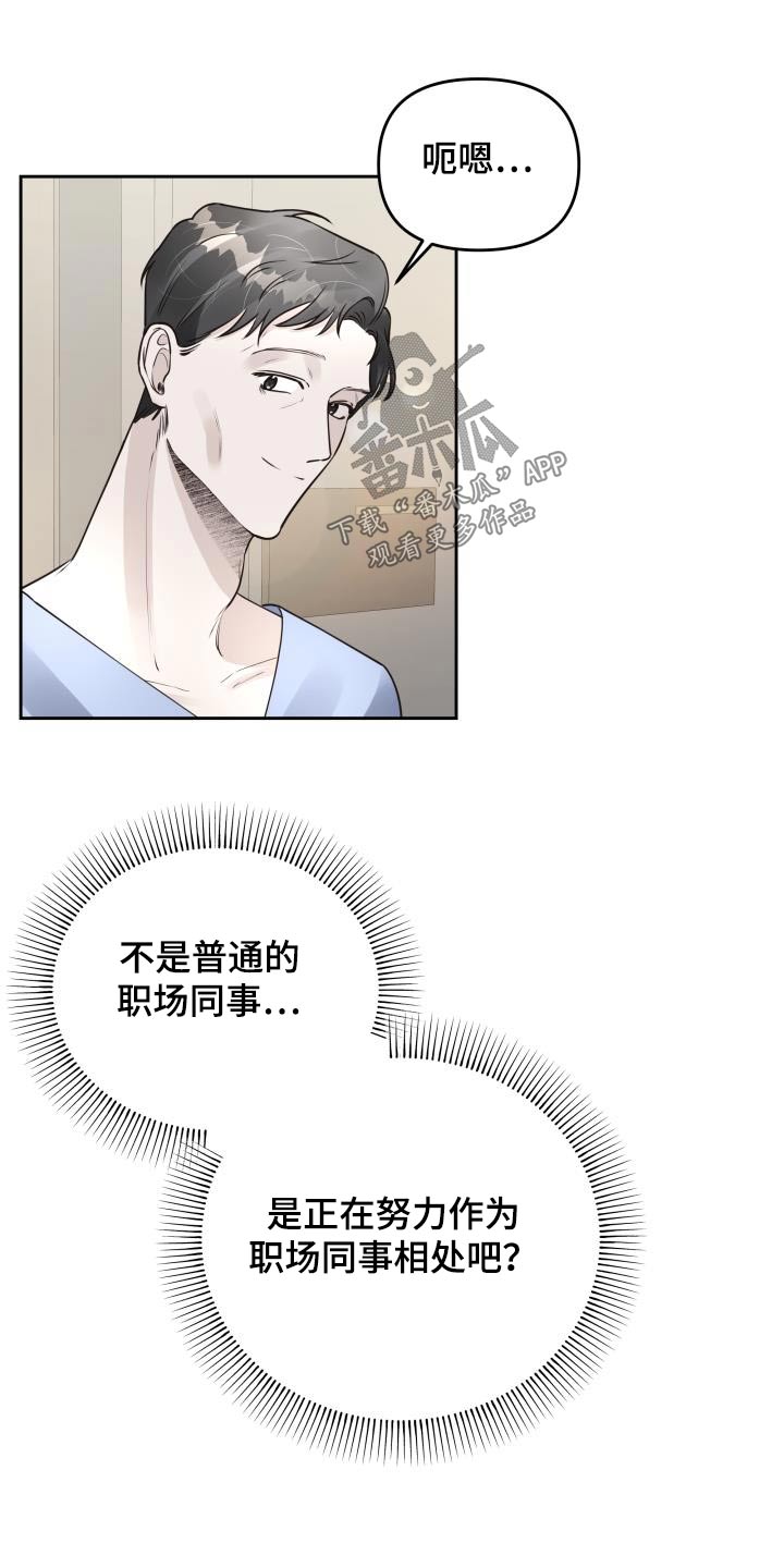 《男神们在身边》漫画最新章节第60章：团结大会免费下拉式在线观看章节第【7】张图片