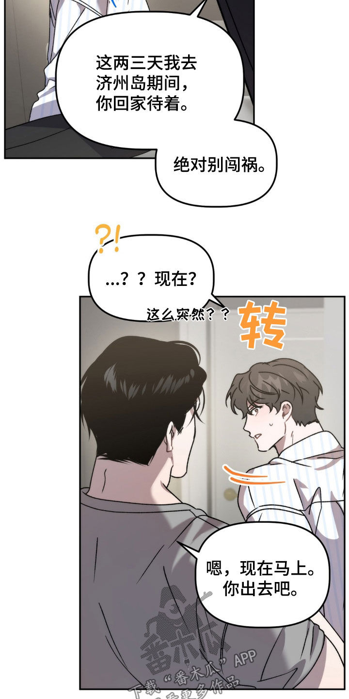 《危险运势》漫画最新章节第68章：你说谁疯了免费下拉式在线观看章节第【15】张图片