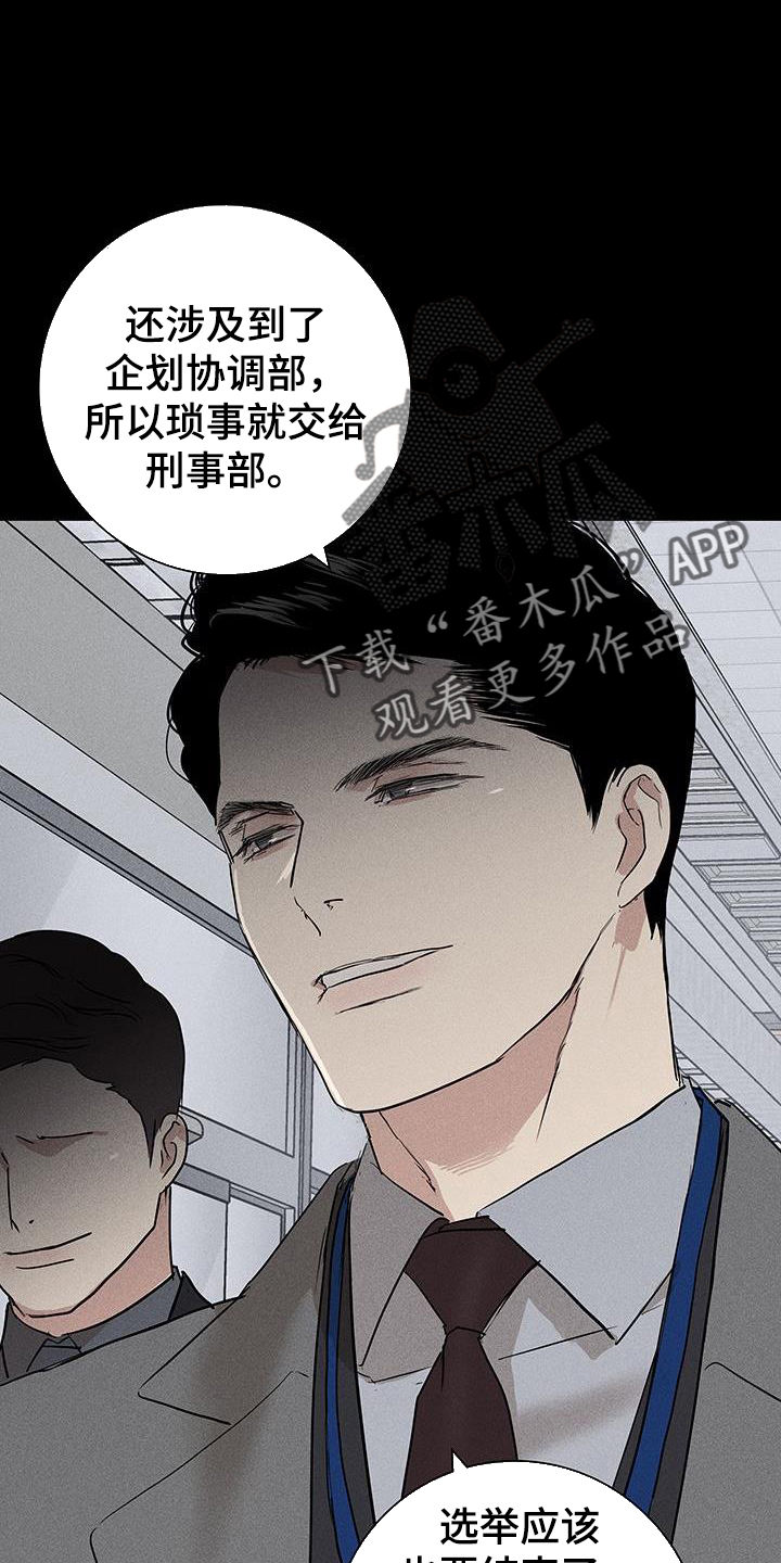 《与男人结婚》漫画最新章节第168章：【第二季】调查免费下拉式在线观看章节第【9】张图片