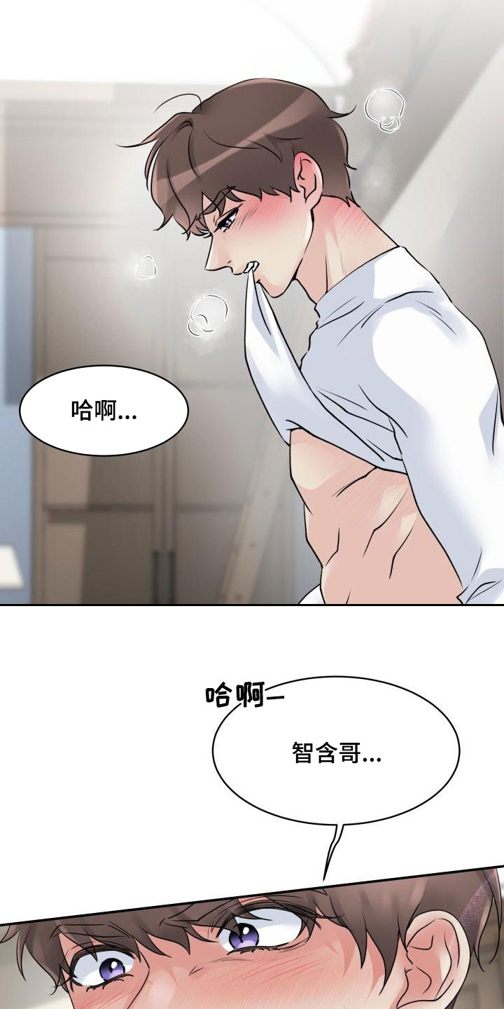 《无味痕迹》漫画最新章节第14章：禽兽免费下拉式在线观看章节第【18】张图片