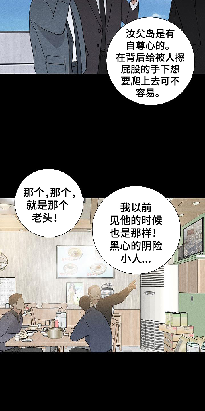 《与男人结婚》漫画最新章节第169章：【第二季】审问免费下拉式在线观看章节第【26】张图片