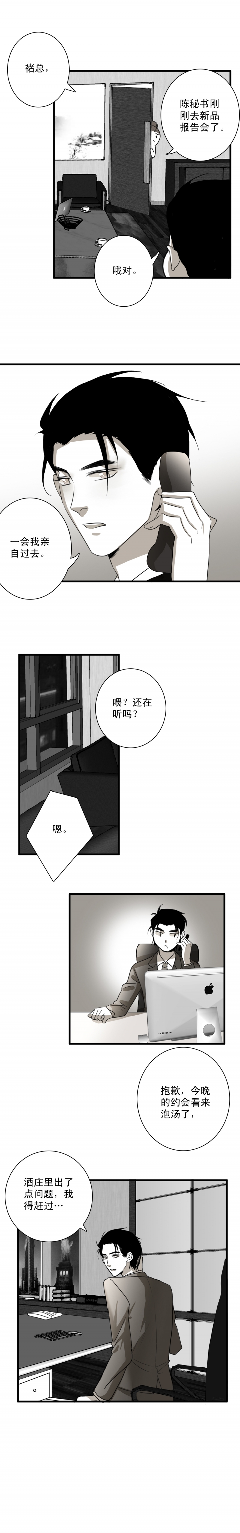 《舌尖禁锢》漫画最新章节第12话免费下拉式在线观看章节第【2】张图片