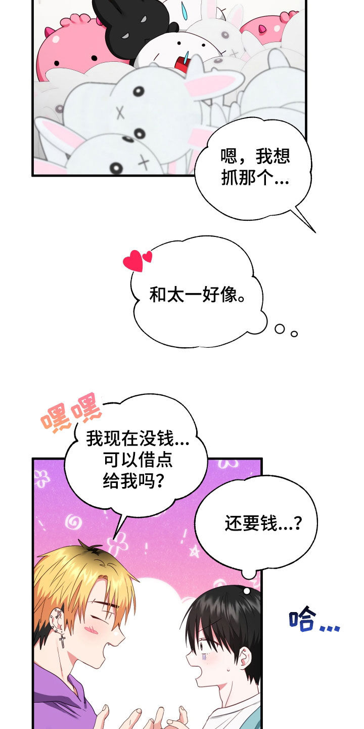 《我的东西掉了》漫画最新章节第14章：找老爷爷免费下拉式在线观看章节第【6】张图片