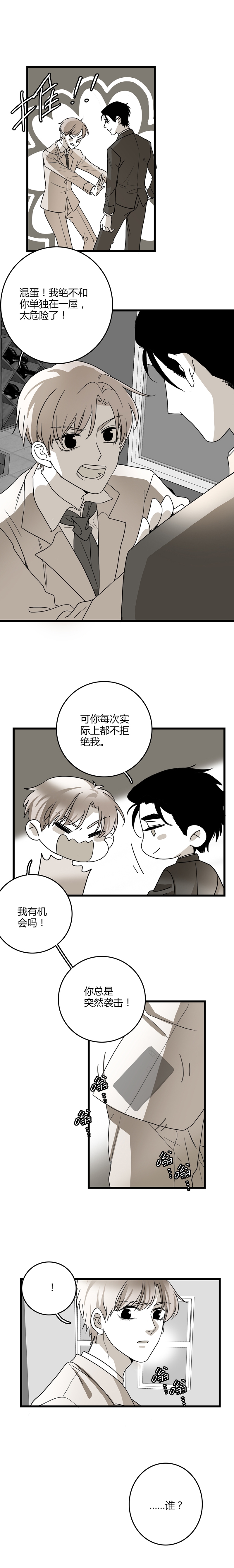 《舌尖禁锢》漫画最新章节第16话免费下拉式在线观看章节第【2】张图片