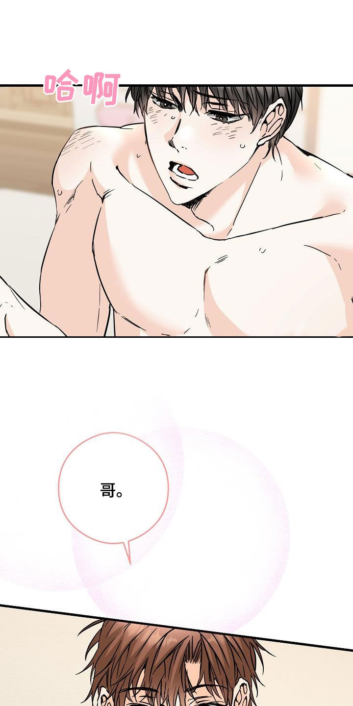 《心动的距离》漫画最新章节第76章：毫无经验免费下拉式在线观看章节第【4】张图片