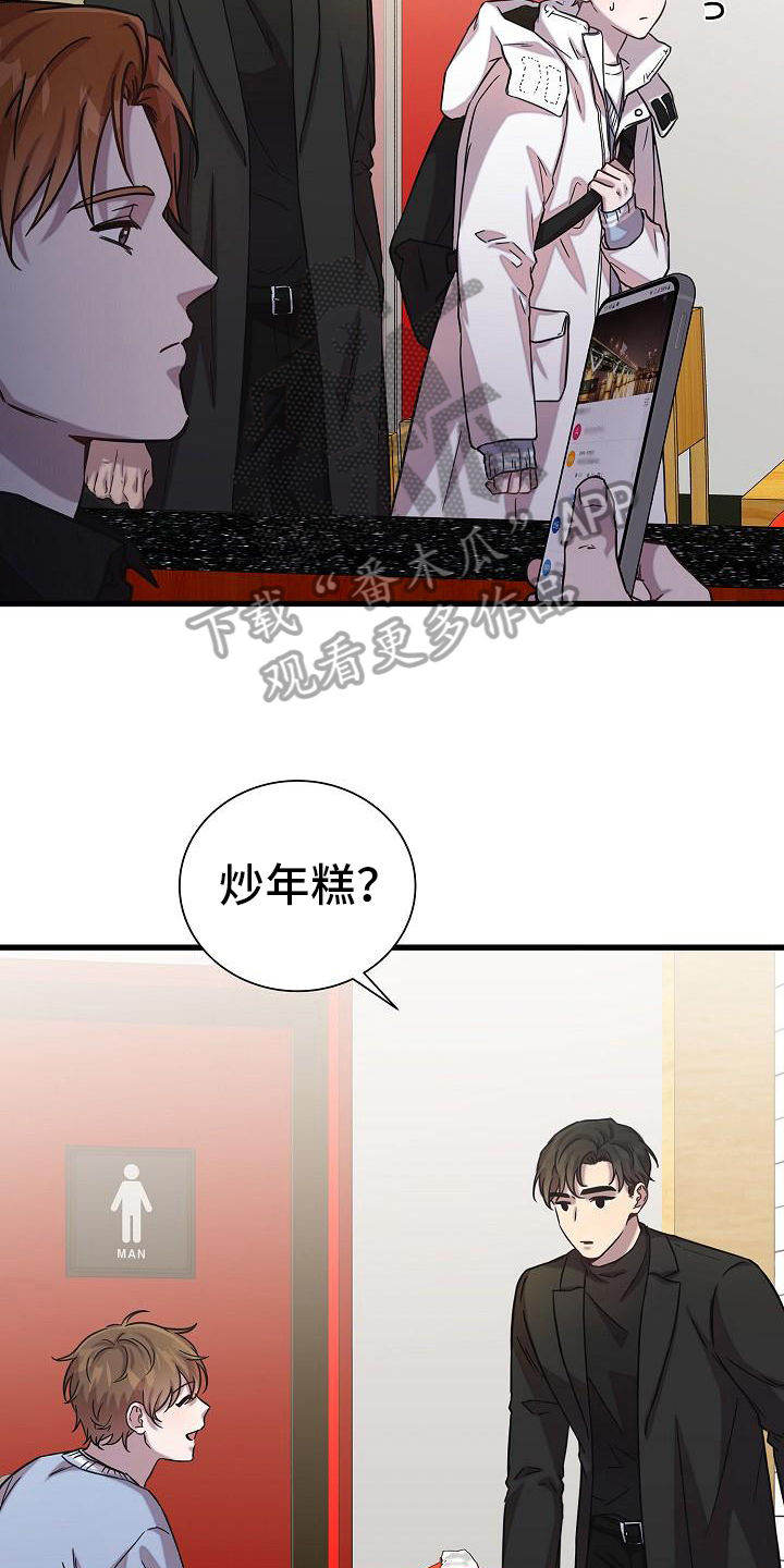 《我会珍惜你》漫画最新章节第19章：打算免费下拉式在线观看章节第【4】张图片