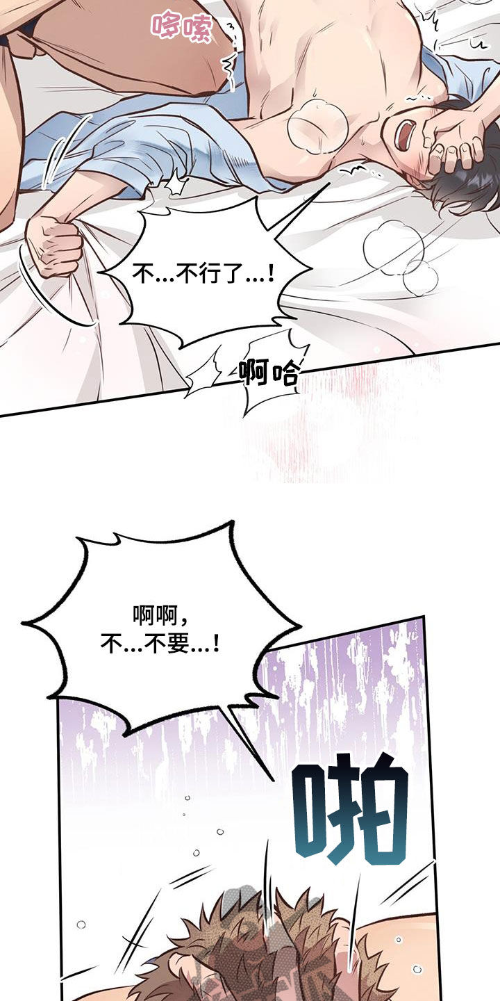 《蜂蜜熊》漫画最新章节第47章：我还要免费下拉式在线观看章节第【8】张图片