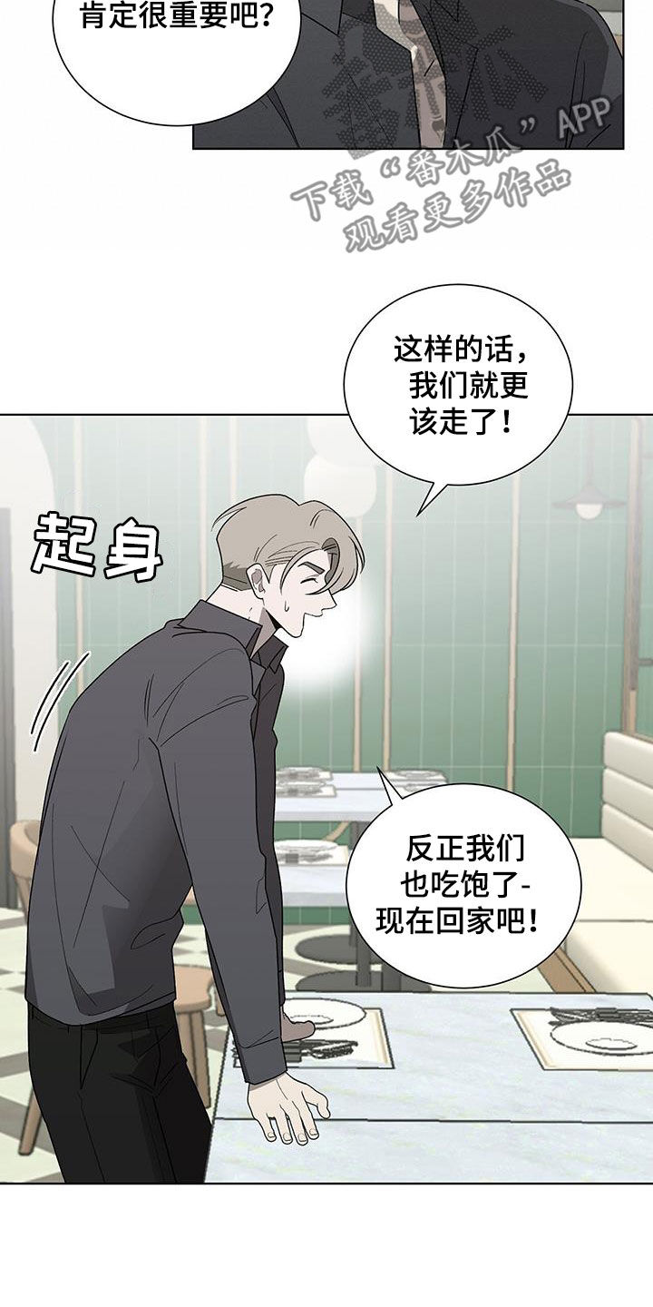 《鹊蛇之争》漫画最新章节第23章：接电话免费下拉式在线观看章节第【13】张图片