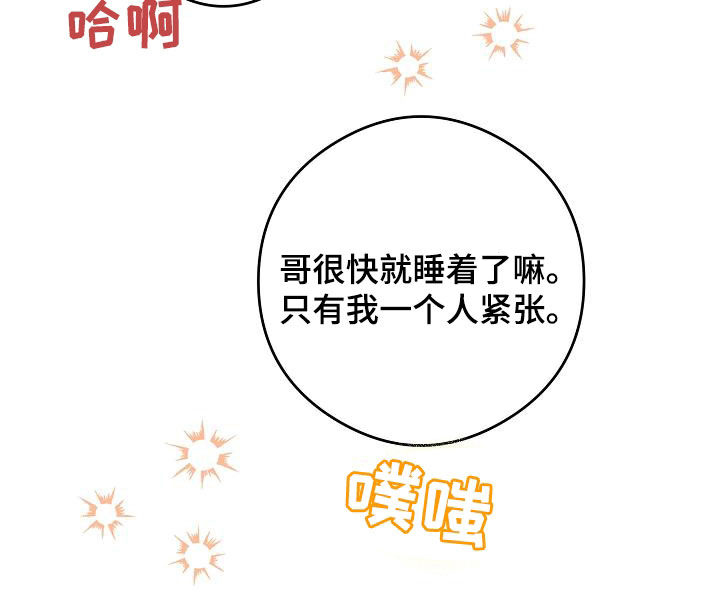 《心动的距离》漫画最新章节第75章：哥太好看了免费下拉式在线观看章节第【15】张图片