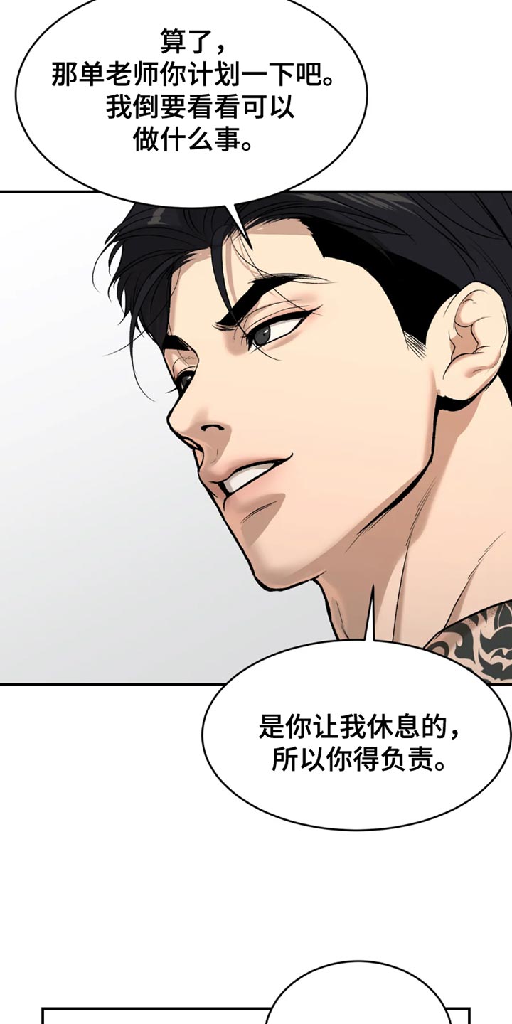 《危险遭遇》漫画最新章节第76章：桌游免费下拉式在线观看章节第【24】张图片