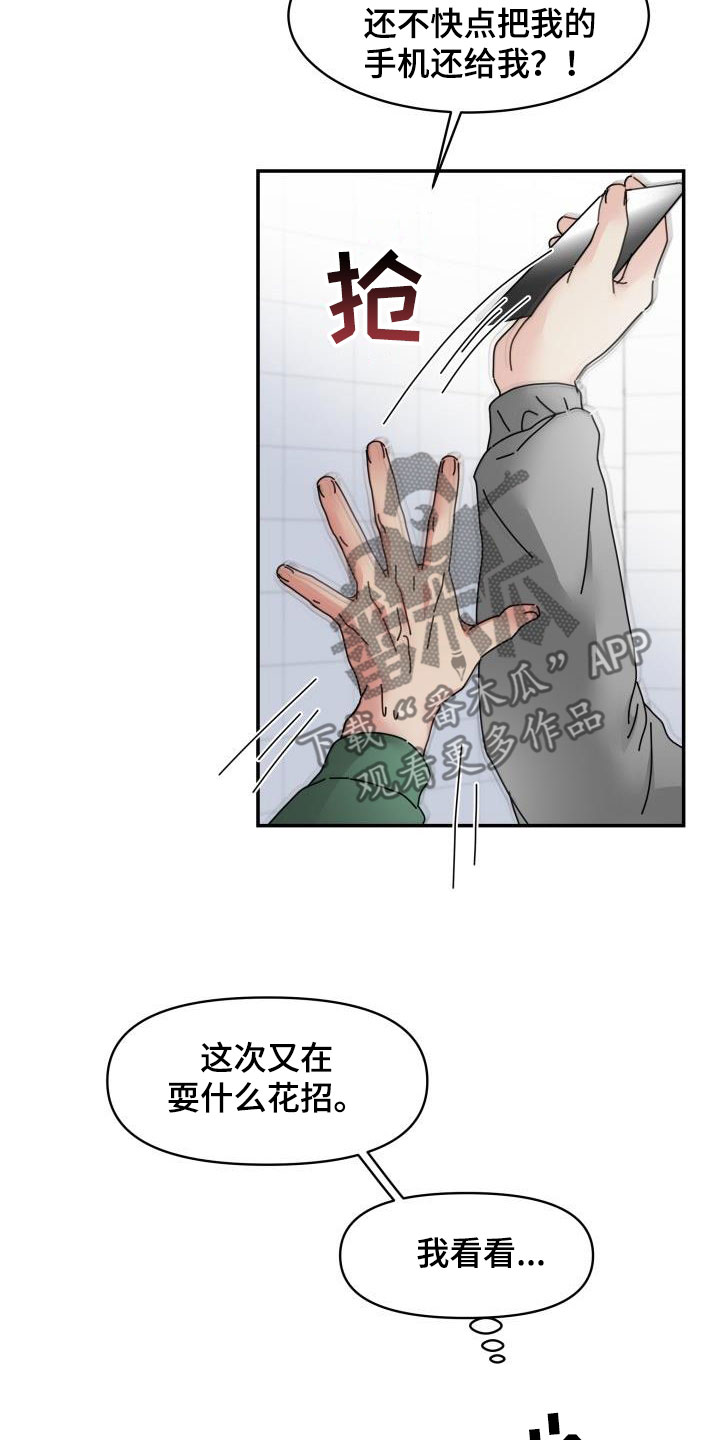 《无味痕迹》漫画最新章节第15章：嚼舌根免费下拉式在线观看章节第【4】张图片