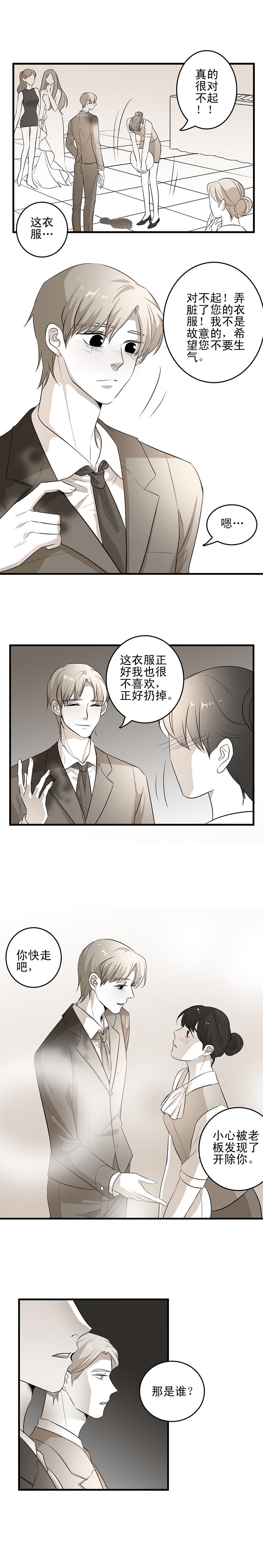 《舌尖禁锢》漫画最新章节第6话免费下拉式在线观看章节第【5】张图片