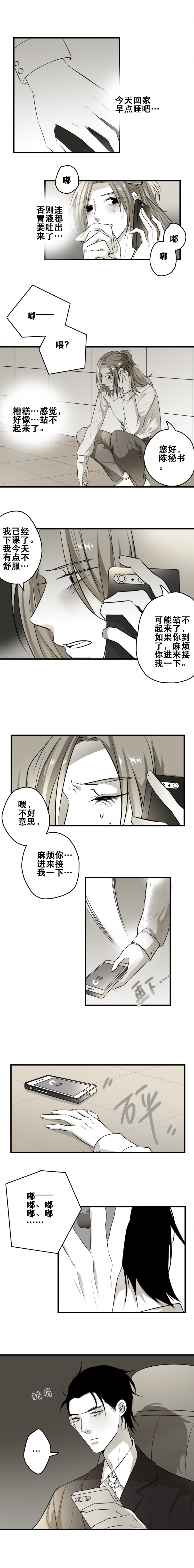 《舌尖禁锢》漫画最新章节第4话免费下拉式在线观看章节第【1】张图片