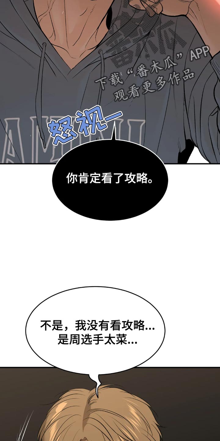 《危险遭遇》漫画最新章节第76章：桌游免费下拉式在线观看章节第【4】张图片