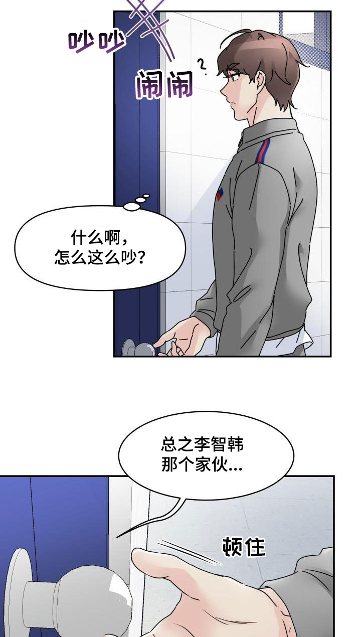 《无味痕迹》漫画最新章节第15章：嚼舌根免费下拉式在线观看章节第【18】张图片