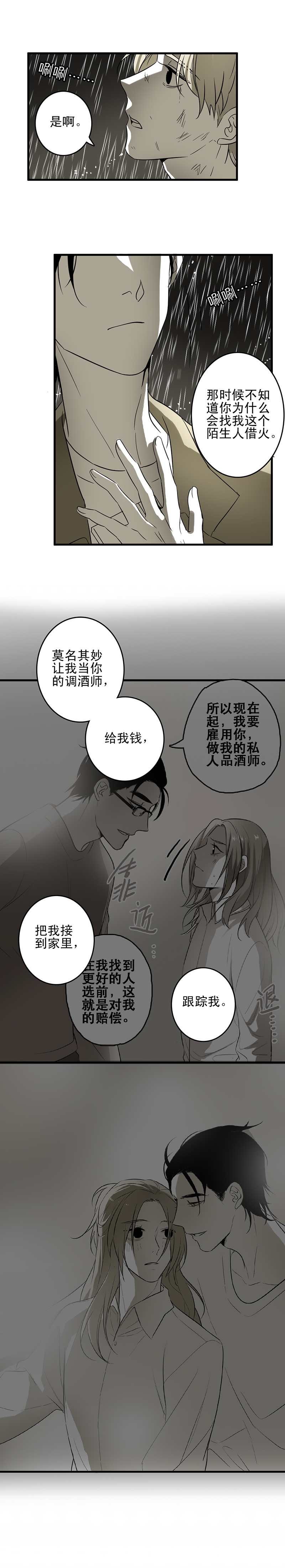 《舌尖禁锢》漫画最新章节第8话免费下拉式在线观看章节第【6】张图片